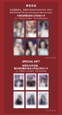 BABYMONSTER 2週年紀念周邊 MS特典