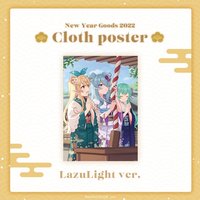 新年 掛布海報 LazuLight