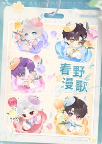 春野漫歌系列