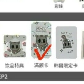 松喵 徽章套 送圖二松喵入場卡