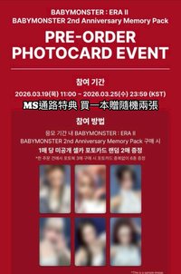 兩週年寫真未拆（含MS通路特典）