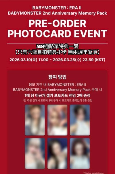 寶怪二週年 MS、WVS、WM單特典（不包含未拆寫真）