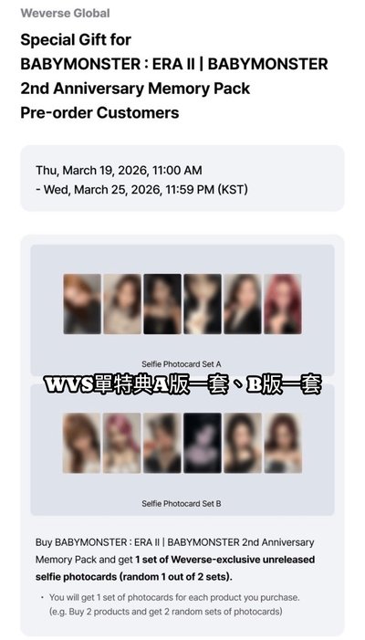 寶怪二週年 MS、WVS、WM單特典（不包含未拆寫真）