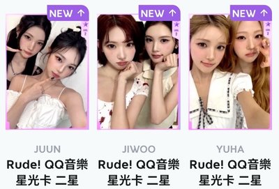 H2H｜Rude! 二星星光卡 雙人