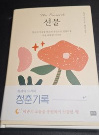 青春紀錄 711 書籍 青春記錄「禮物」