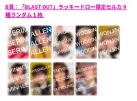 BLAST OUT VOS 抽選B賞