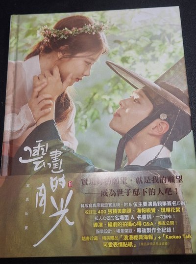 雲畫的月光寫真紀實