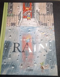 青春紀錄 書籍 青春記錄「RAIN」