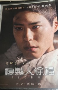 徐福 桌曆 / 月曆 「永生戰」香港版年曆