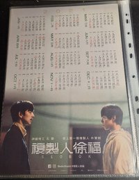 「永生戰」香港版年曆