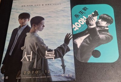 「永生戰」海報