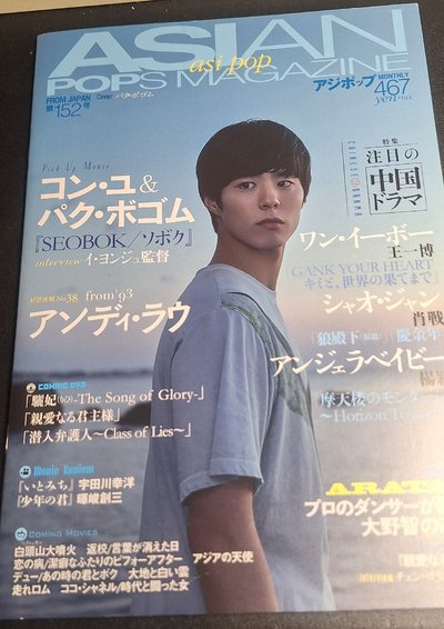日本雜誌ASIAN NO.152