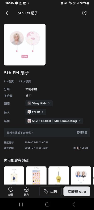 straykids 菲扇綁兩特典