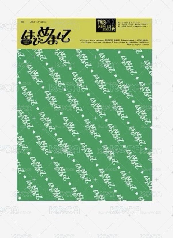 初次見面 B版未拆