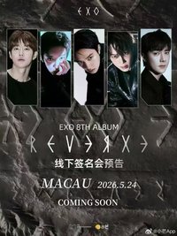 Reverxe 小芒 澳門簽售