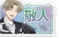 F/ACE OFF 別針 