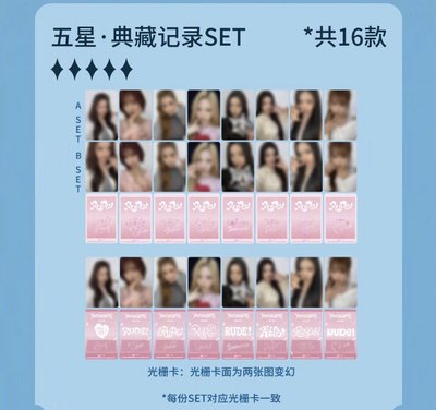 【預購/請先詢問勿直接下單】Hearts2Hearts RUDE! QQ 音樂星光卡 代抽