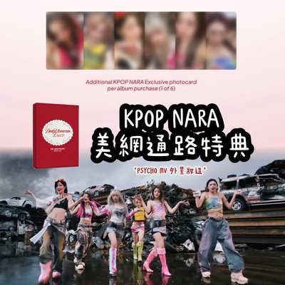 預購🌟美網特典(可選成員)/二週年回憶錄 🍀已確認購買到