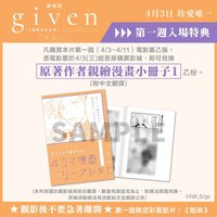 電影特典 柊mix-台灣特典