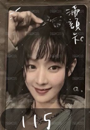 米妮 滿額卡