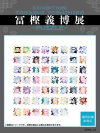 富堅義博展-PUZZLE- 獵人HUNTER X HUNTER原畫拼圖壓克力