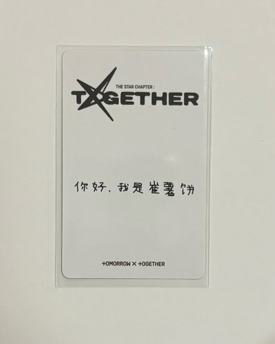 中背 你好 我是崔薯餅