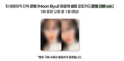 REV Apple Music Lucky draw特典專輯