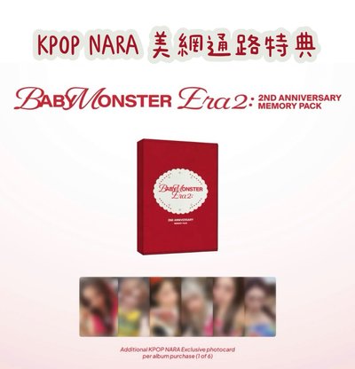 預購🌟美網特典(可選成員)/二週年回憶錄 🍀已確認購買到