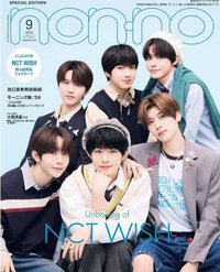 non-no 雜誌 non-no 雜誌 2024 9月刊