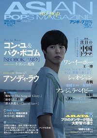 徐福 雜誌 日本雜誌ASIAN NO.152