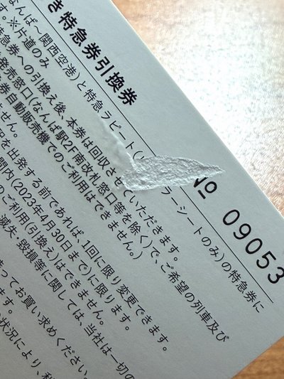 【南海電車卡】含票卡（已取下，寛有損）