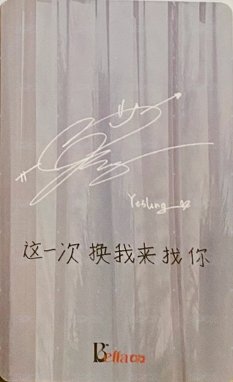 女友寫真 典藏版特典 雜誌卡  背面