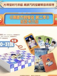 南波萬的聚會2｜紀念卡