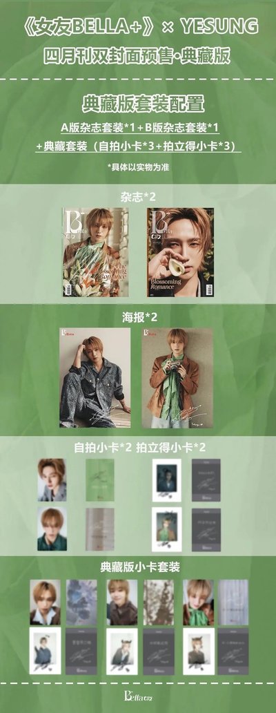 「全新未拆封」藝聲 x 女友BELLA+ 4月份雙刊封面雜誌