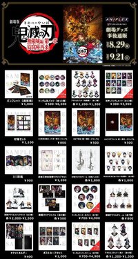 第一章物販 ANIPLEX 劇場版事後通販