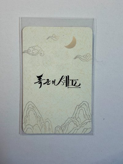 暴君的廚師 - 正版小卡 李彩玟