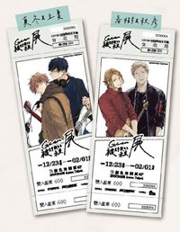 原畫展 台北場 紀念票卡