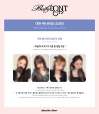 迷你一輯 WF 線下2.0簽售特典