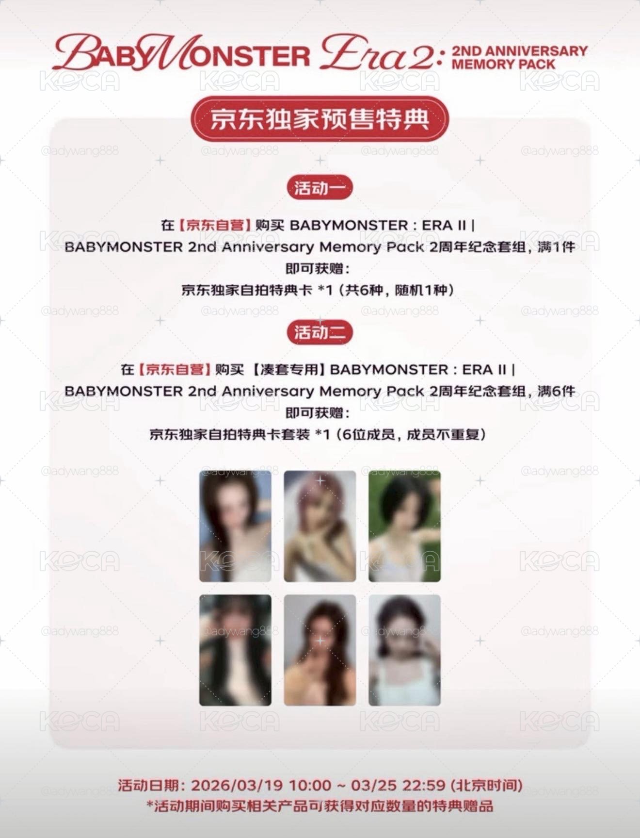 二週年特典合集 京東