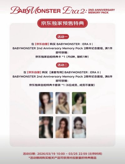 二週年特典合集 京東