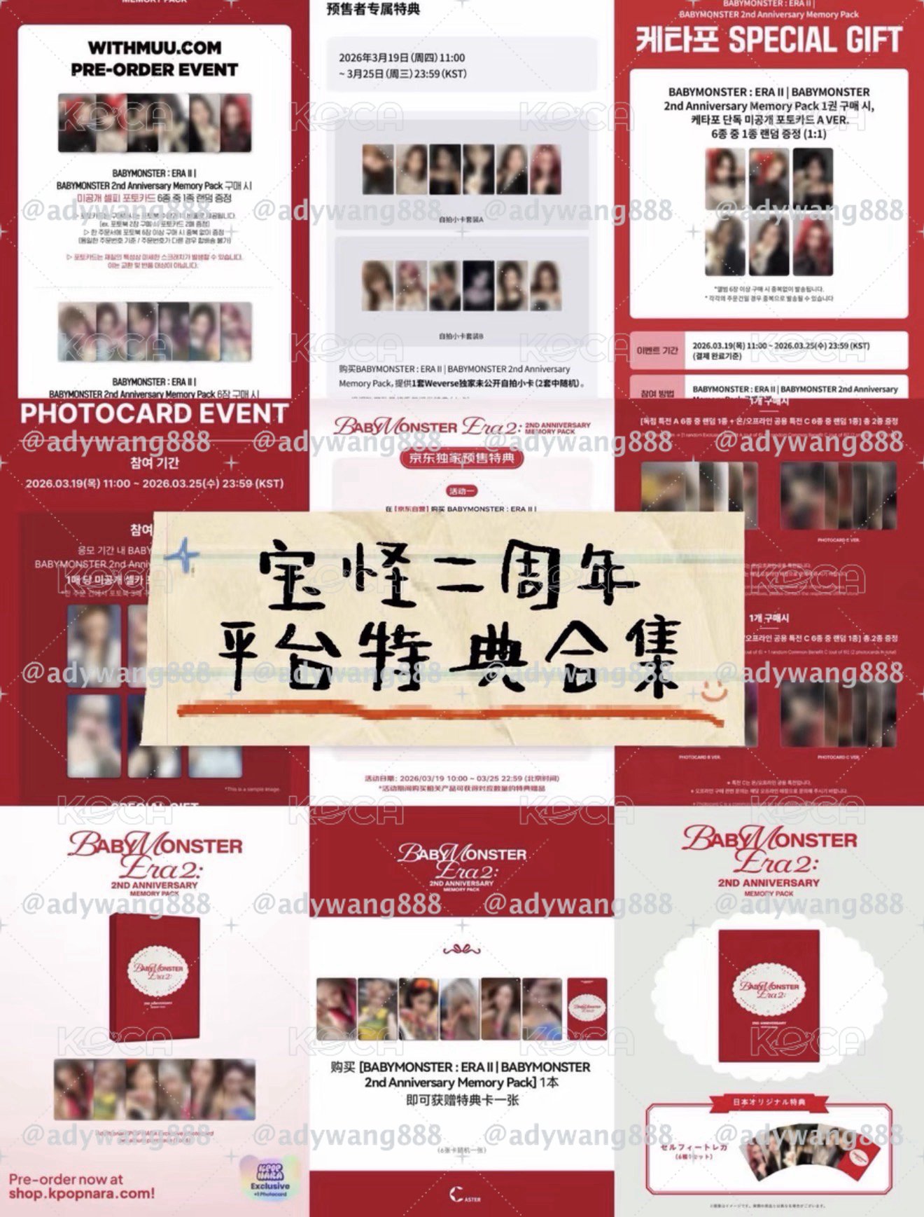 二週年 特典合集 MS