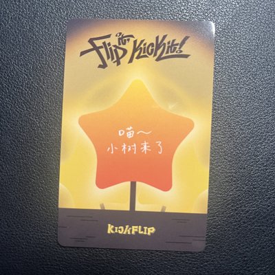 佳樹 迷一 yzy 2.0 簽售卡 