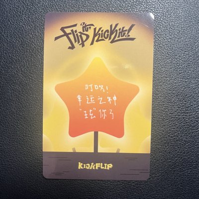 東玹 迷一 yzy 2.0 簽售卡 