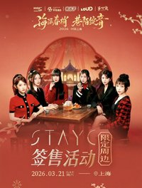STAYC上海
