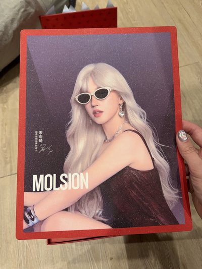 宋雨琦陌森禮盒