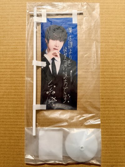 Super Junior 日本SS10週邊 關東旗 （9成員套組）