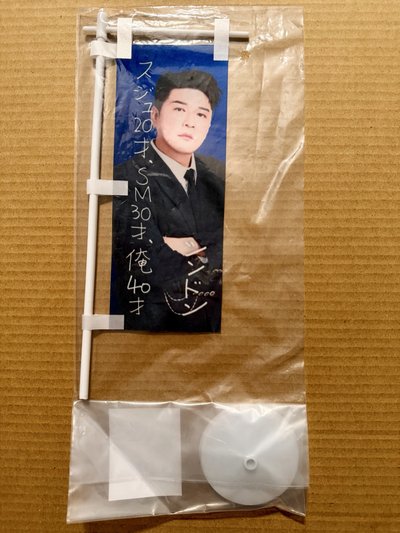 Super Junior 日本SS10週邊 關東旗 （9成員套組）