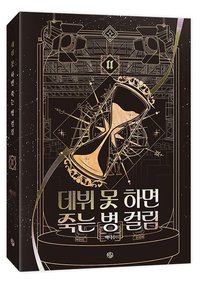 韓版小說11-14特裝 小說書籍 第十一集