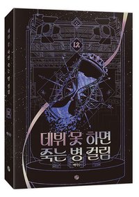 韓版小說11-14特裝 小說書籍 第十二集