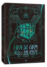 韓版小說11-14特裝 小說書籍 第十四集